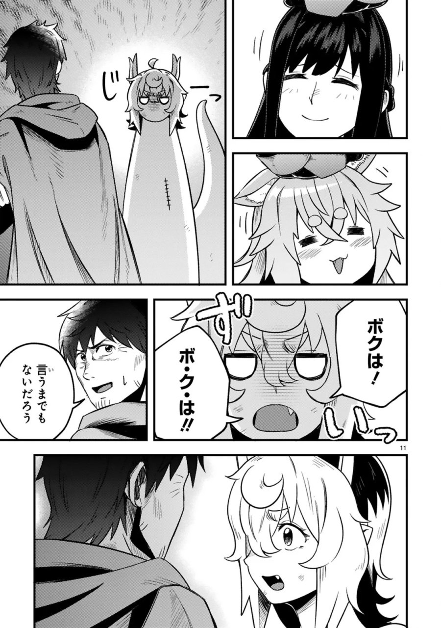 おっさん勇者は鍛冶屋でスローライフはじめました 第27話 - Page 12