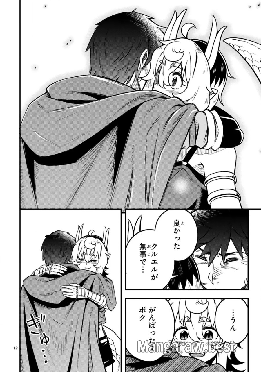 おっさん勇者は鍛冶屋でスローライフはじめました 第27話 - Page 13