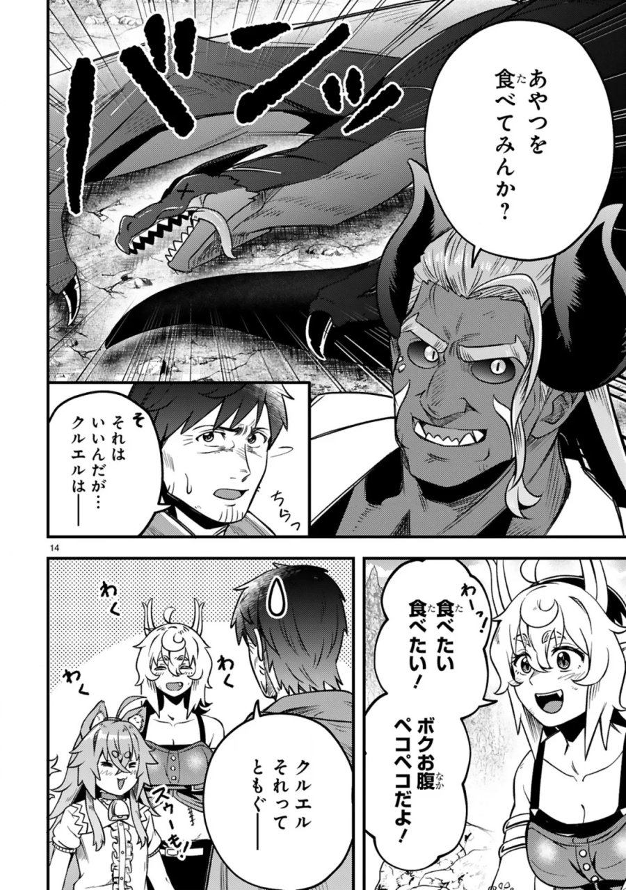 おっさん勇者は鍛冶屋でスローライフはじめました 第27話 - Page 15