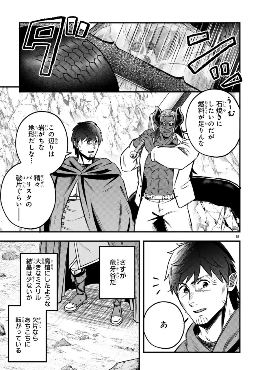 おっさん勇者は鍛冶屋でスローライフはじめました 第27話 - Page 16