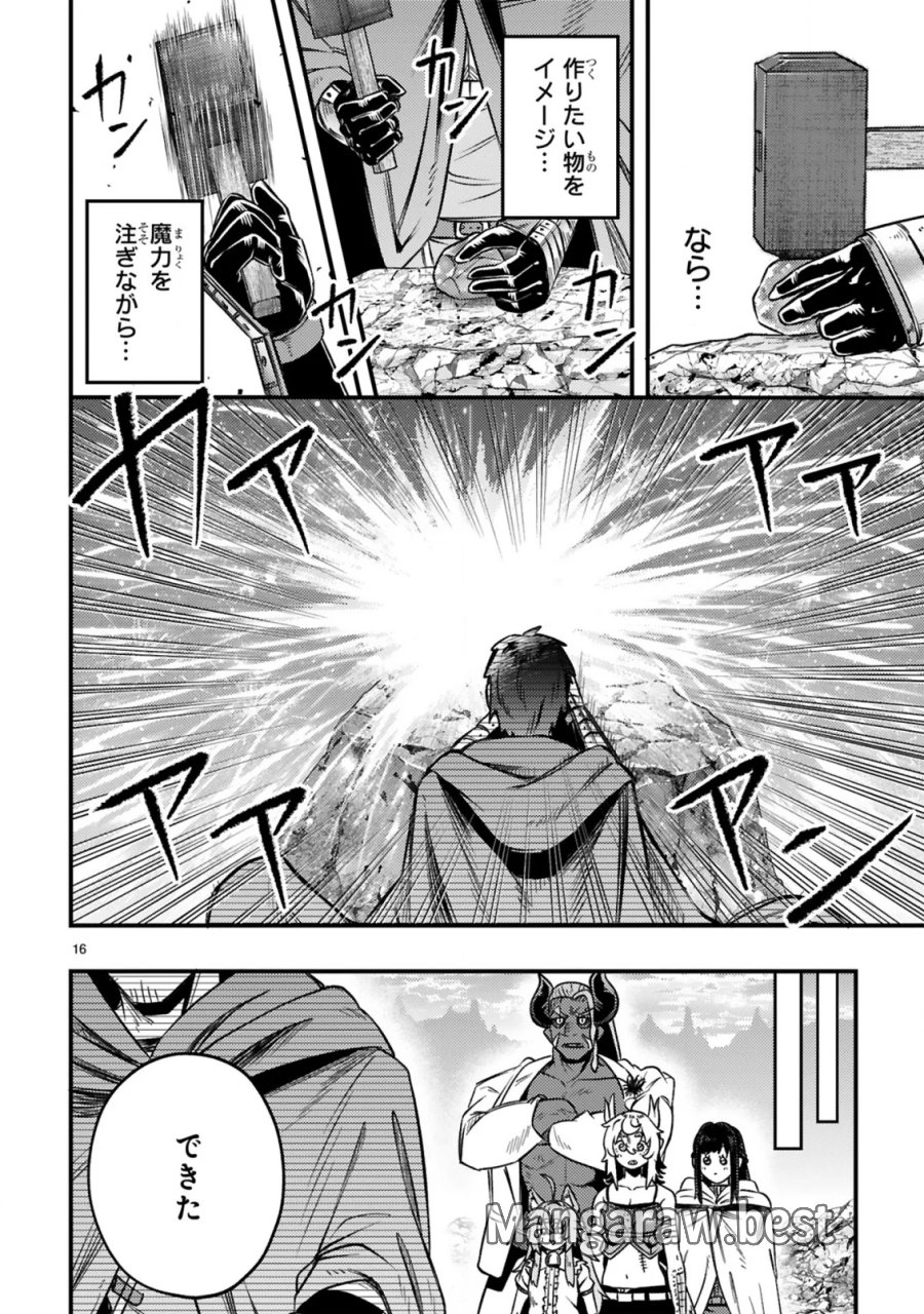 おっさん勇者は鍛冶屋でスローライフはじめました 第27話 - Page 17