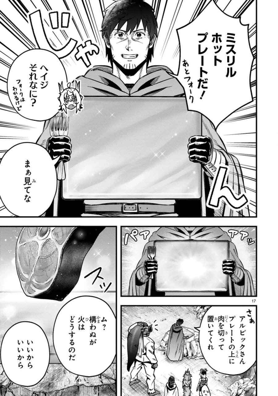 おっさん勇者は鍛冶屋でスローライフはじめました 第27話 - Page 18
