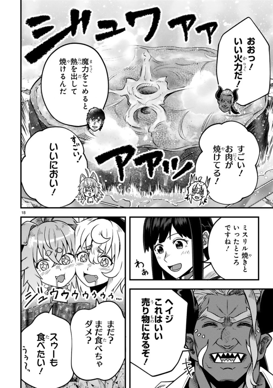 おっさん勇者は鍛冶屋でスローライフはじめました 第27話 - Page 19
