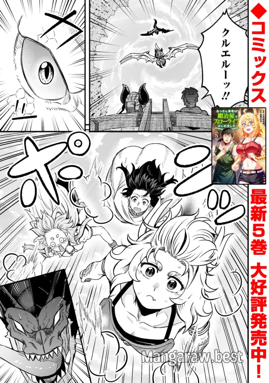 おっさん勇者は鍛冶屋でスローライフはじめました 第27話 - Page 2