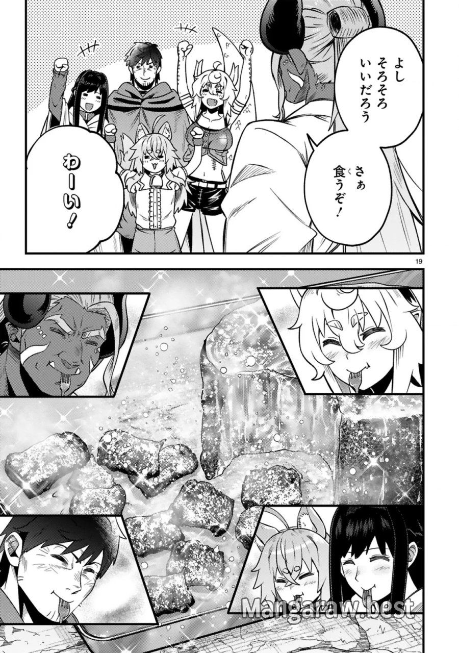 おっさん勇者は鍛冶屋でスローライフはじめました 第27話 - Page 20