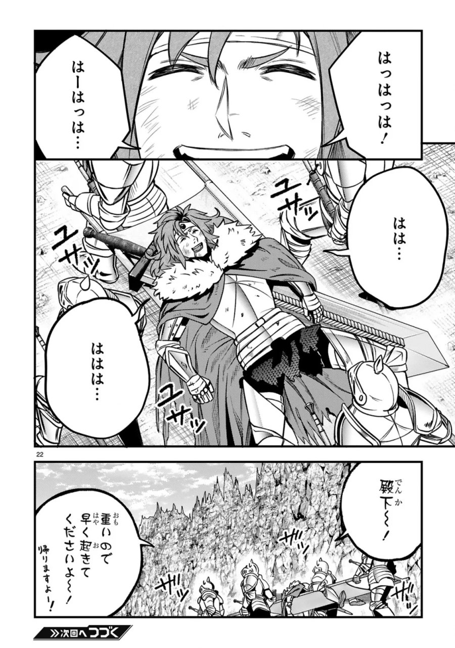 おっさん勇者は鍛冶屋でスローライフはじめました 第27話 - Page 23