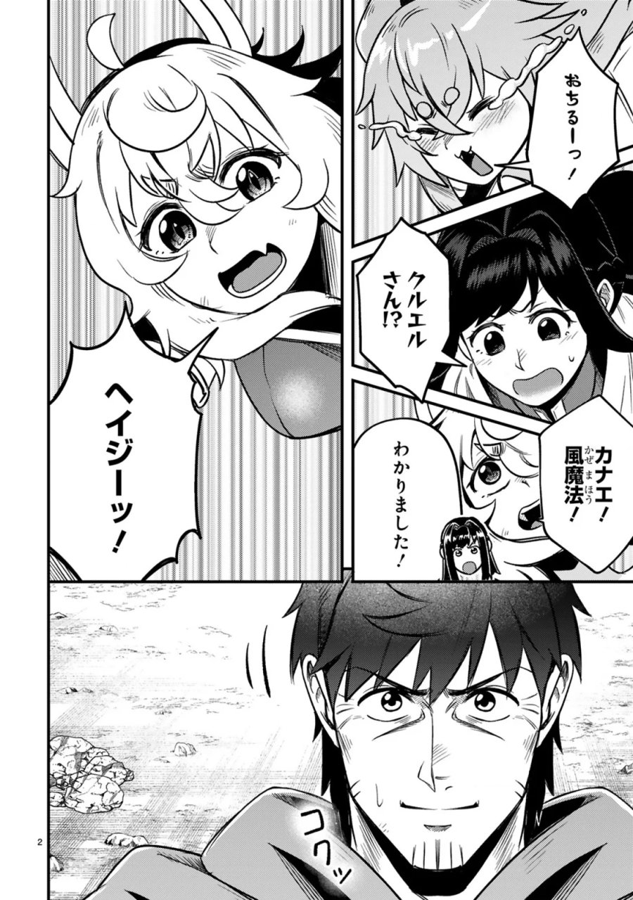 おっさん勇者は鍛冶屋でスローライフはじめました 第27話 - Page 3