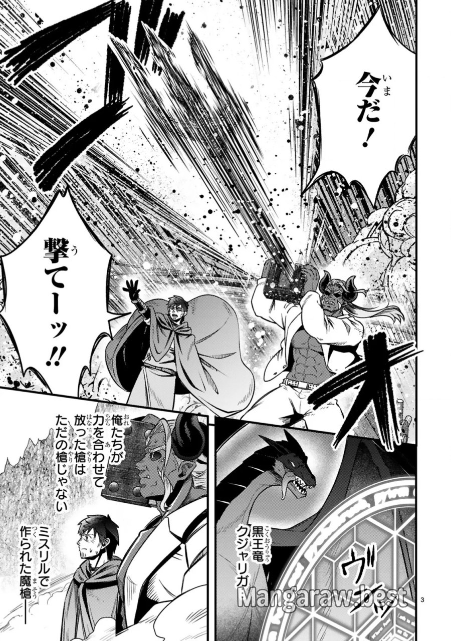 おっさん勇者は鍛冶屋でスローライフはじめました 第27話 - Page 4