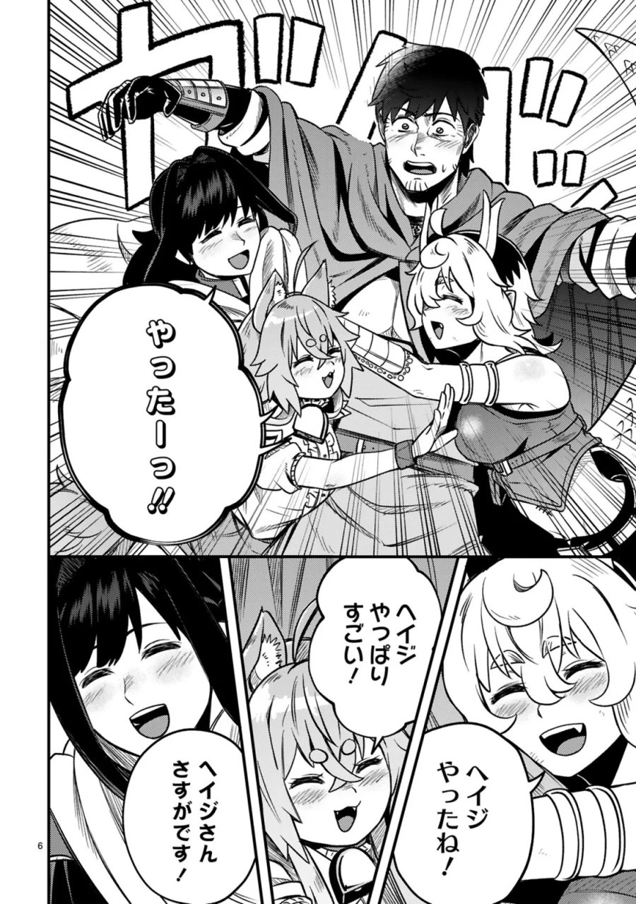 おっさん勇者は鍛冶屋でスローライフはじめました 第27話 - Page 7