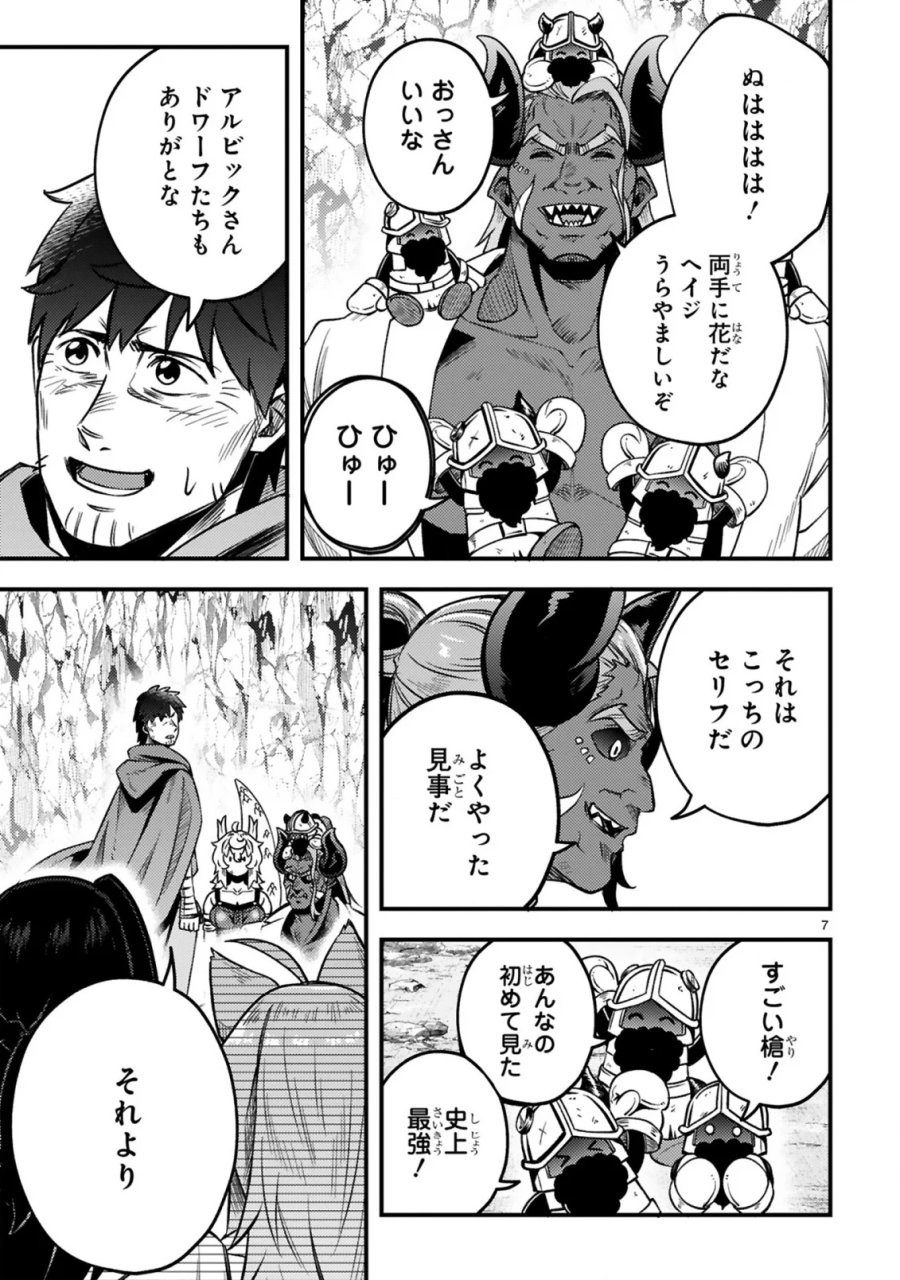おっさん勇者は鍛冶屋でスローライフはじめました 第27話 - Page 8