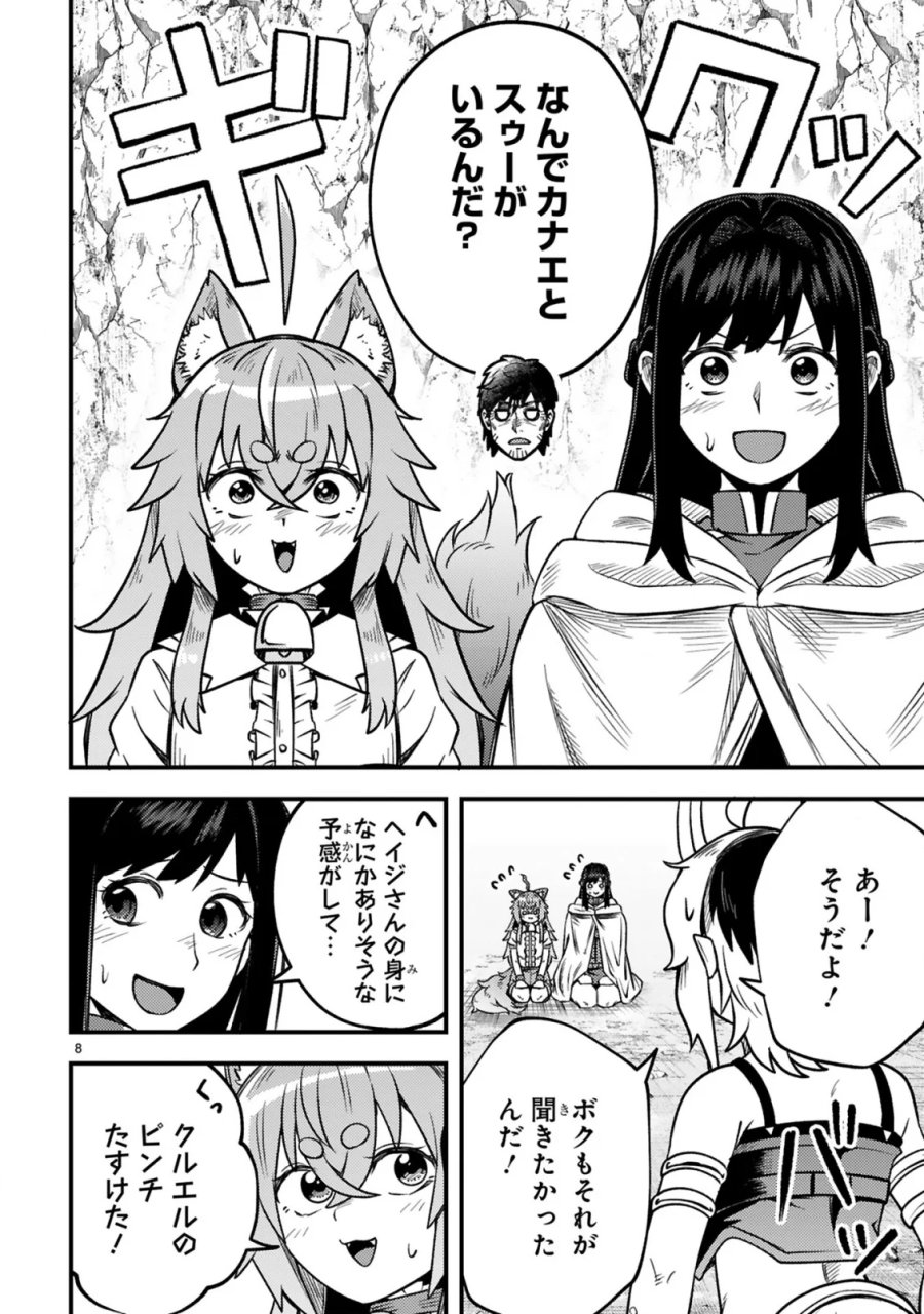 おっさん勇者は鍛冶屋でスローライフはじめました 第27話 - Page 9