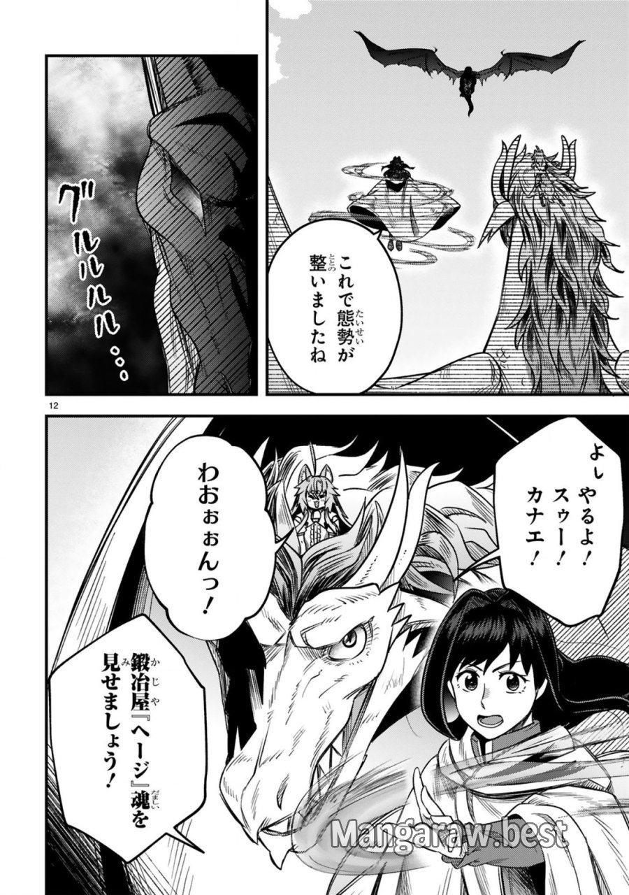 おっさん勇者は鍛冶屋でスローライフはじめました 第26話 - Page 13