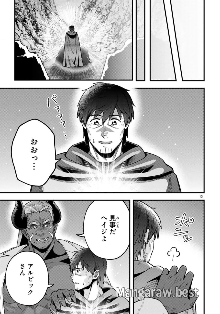 おっさん勇者は鍛冶屋でスローライフはじめました 第26話 - Page 14