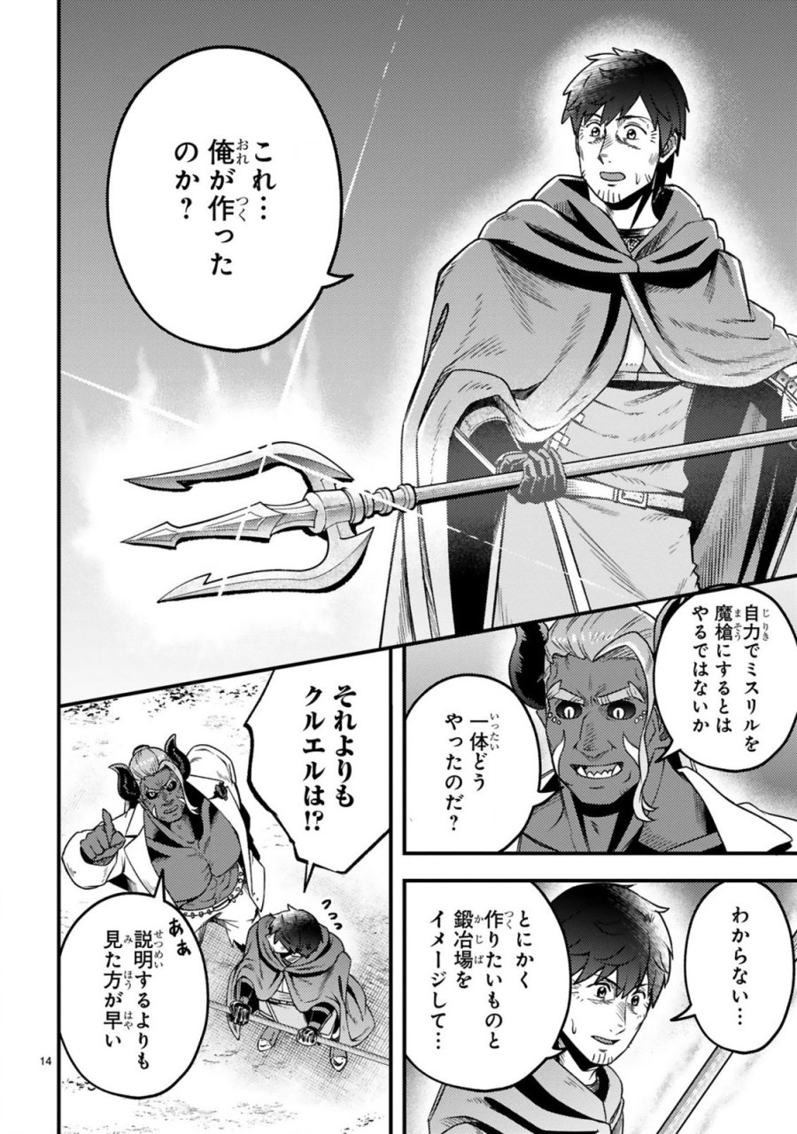 おっさん勇者は鍛冶屋でスローライフはじめました 第26話 - Page 15