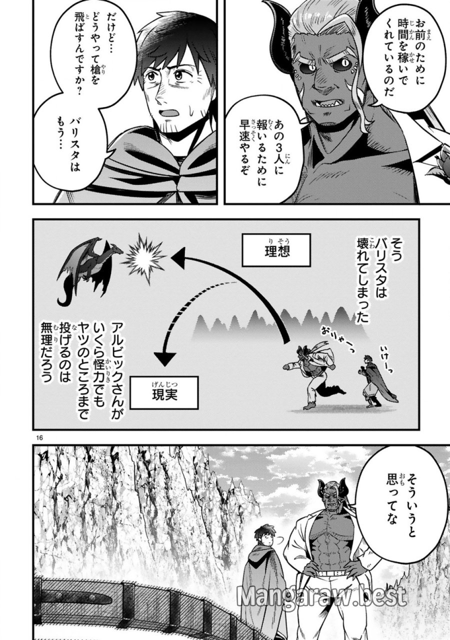おっさん勇者は鍛冶屋でスローライフはじめました 第26話 - Page 17