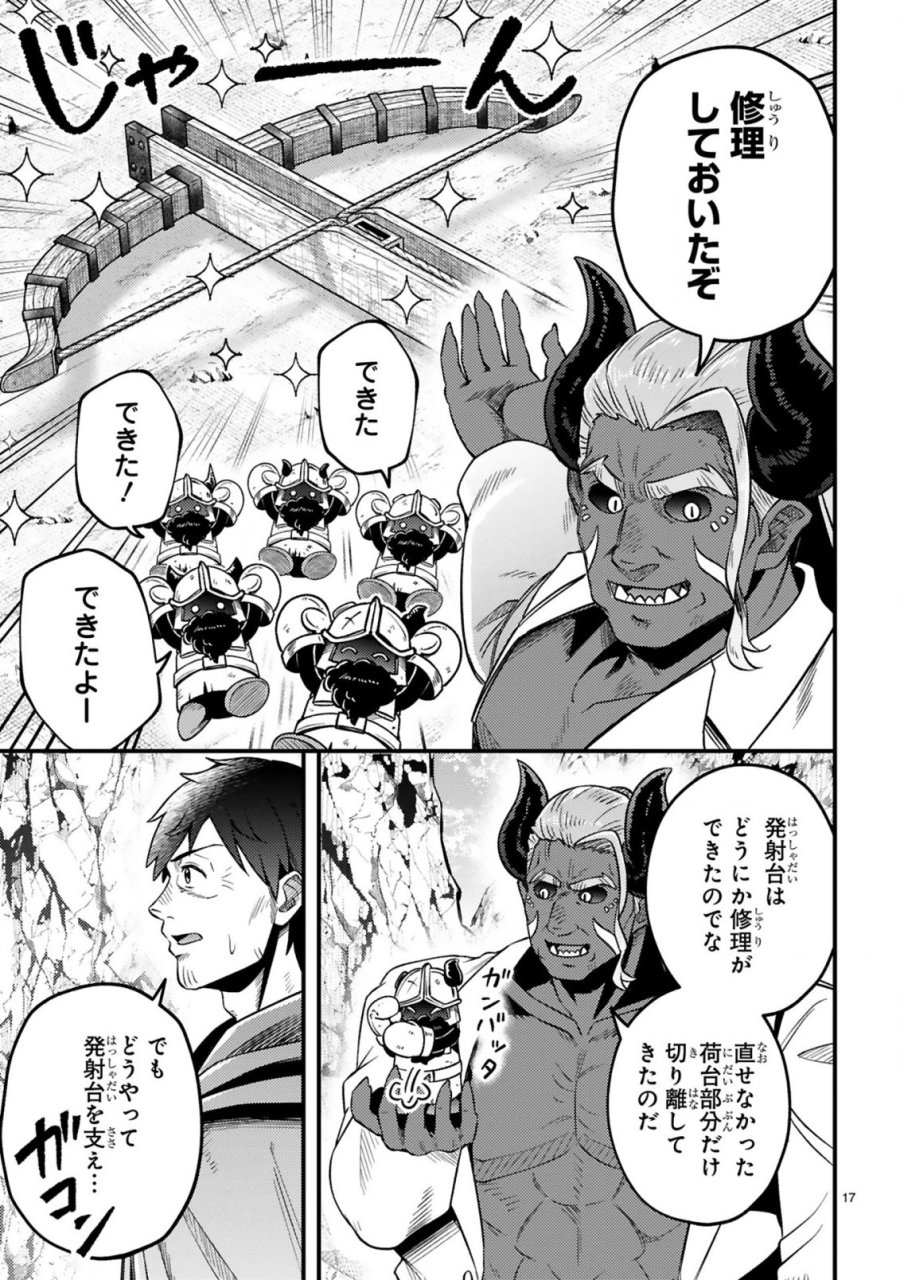 おっさん勇者は鍛冶屋でスローライフはじめました 第26話 - Page 18