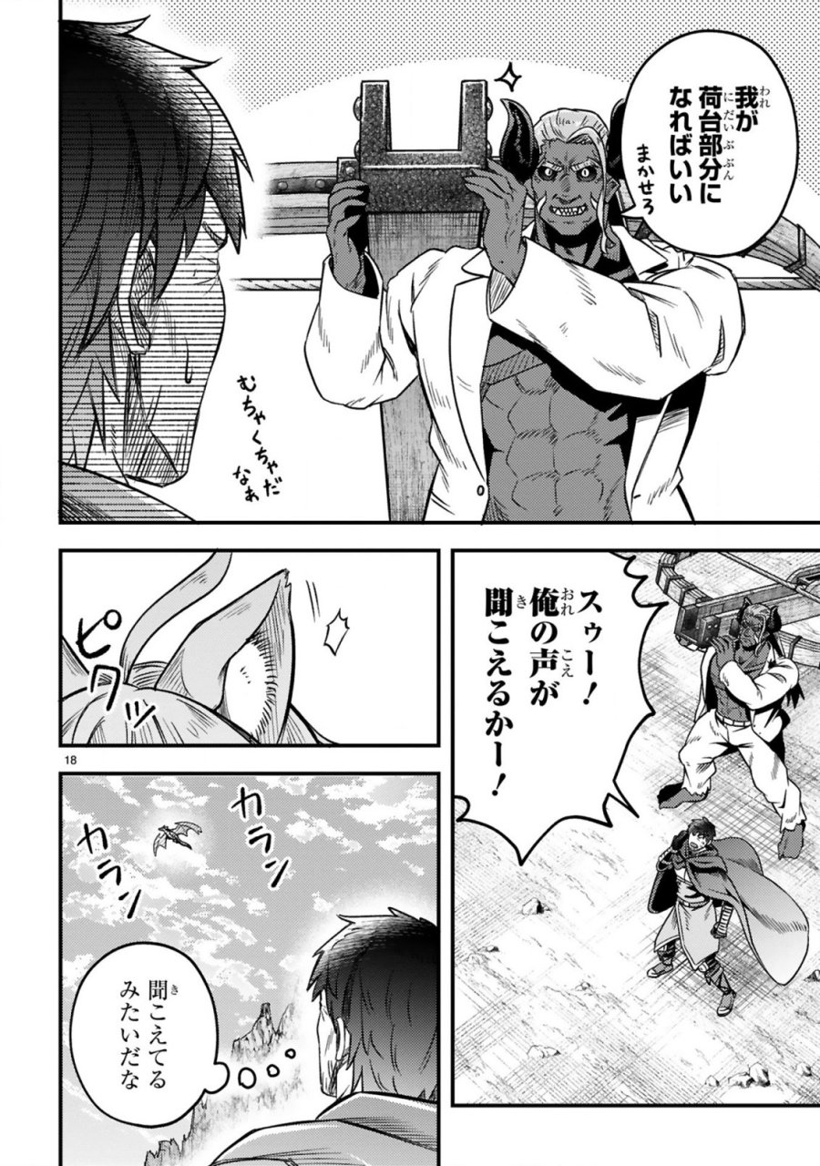 おっさん勇者は鍛冶屋でスローライフはじめました 第26話 - Page 19