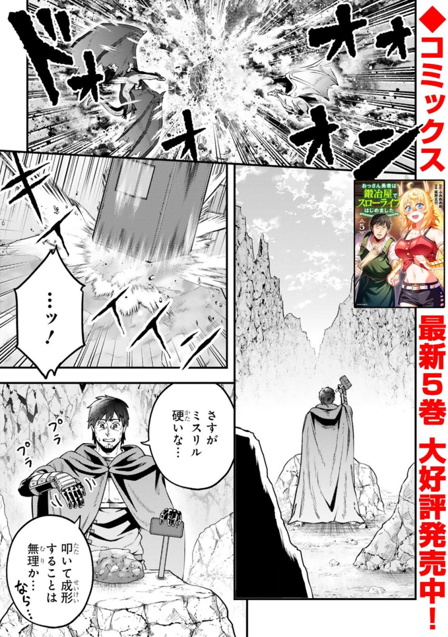 おっさん勇者は鍛冶屋でスローライフはじめました 第26話 - Page 2