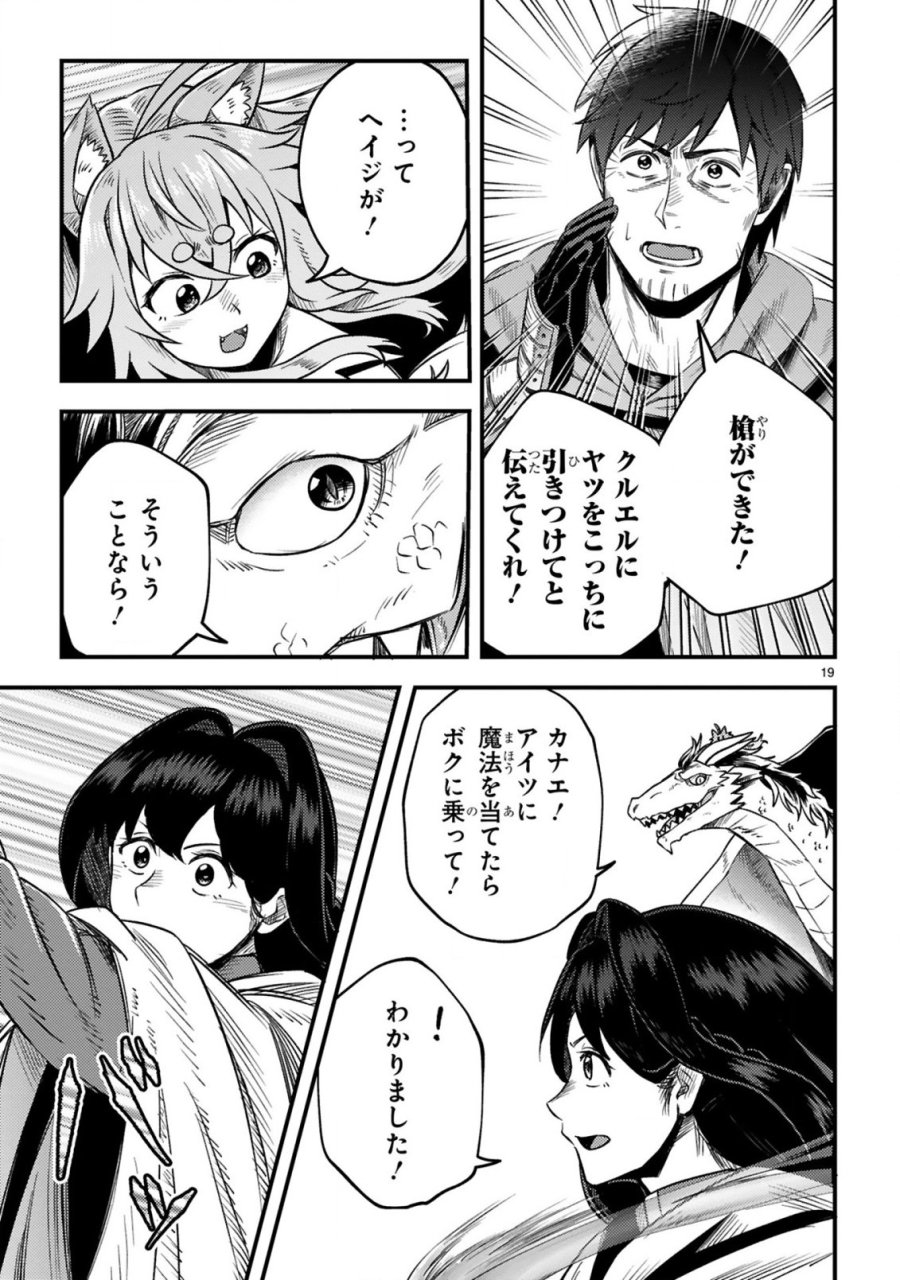 おっさん勇者は鍛冶屋でスローライフはじめました 第26話 - Page 20
