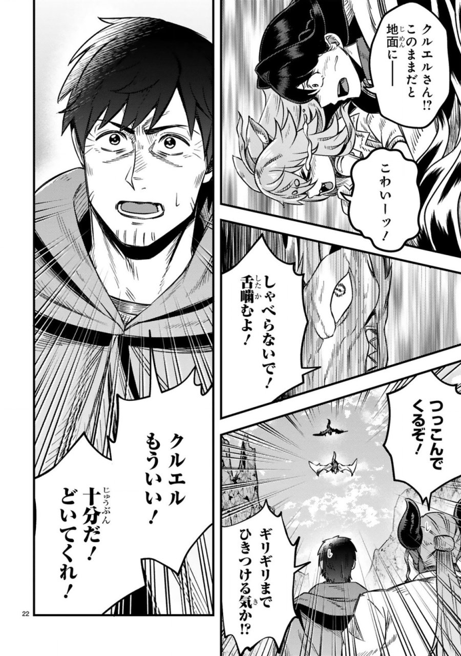おっさん勇者は鍛冶屋でスローライフはじめました 第26話 - Page 23