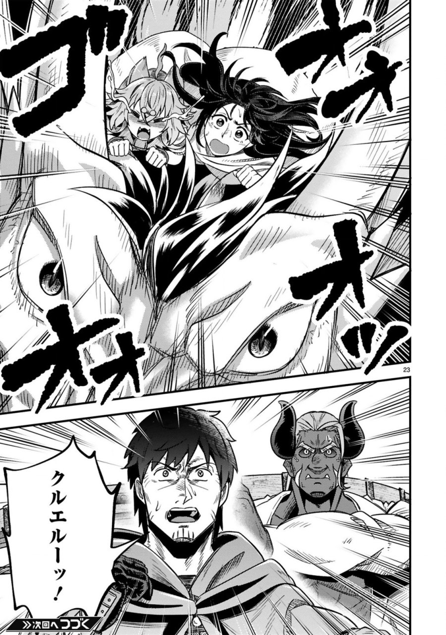 おっさん勇者は鍛冶屋でスローライフはじめました 第26話 - Page 24