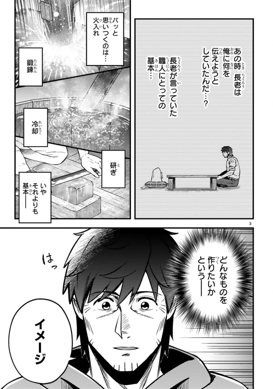 おっさん勇者は鍛冶屋でスローライフはじめました 第26話 - Page 4