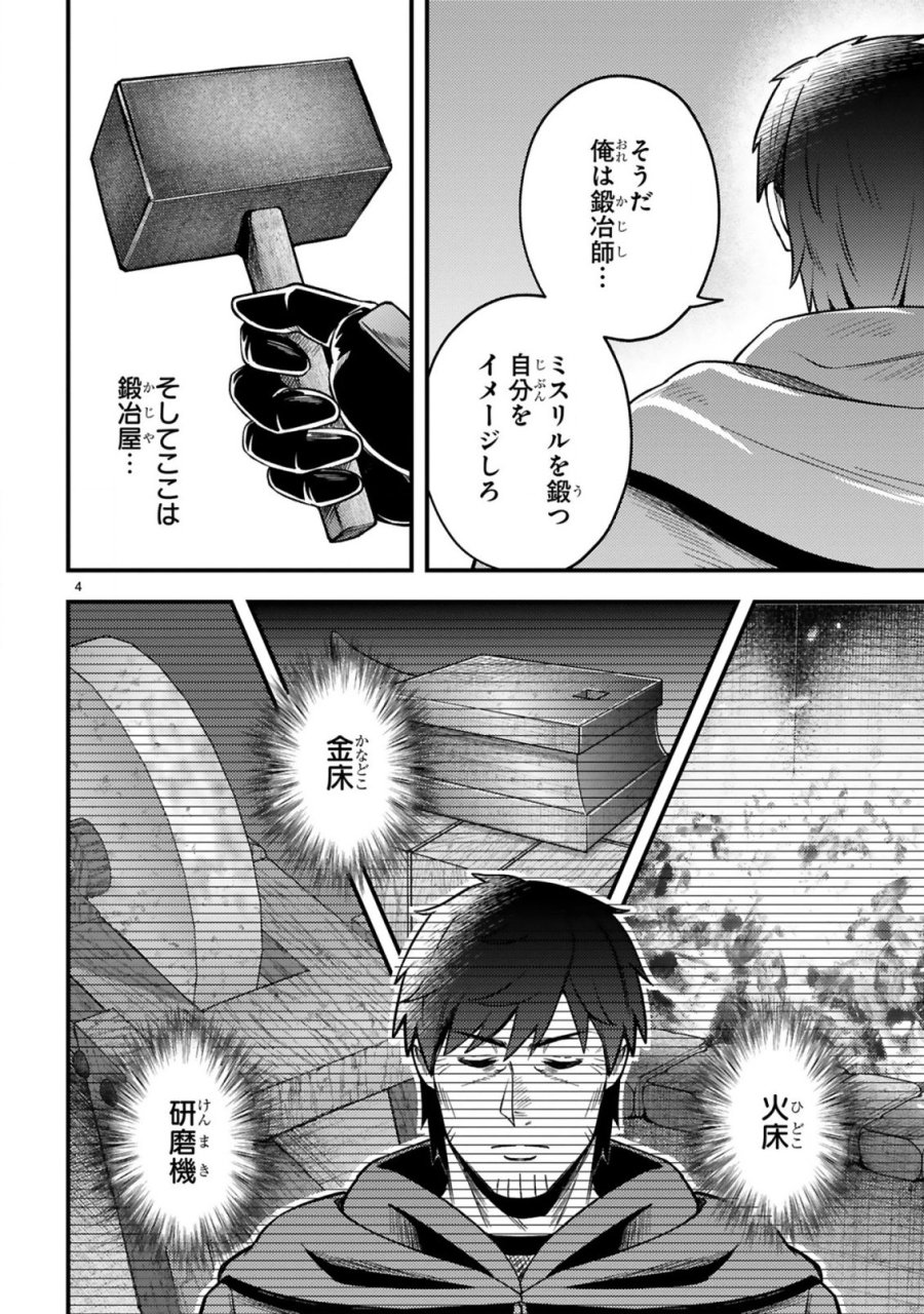 おっさん勇者は鍛冶屋でスローライフはじめました 第26話 - Page 5