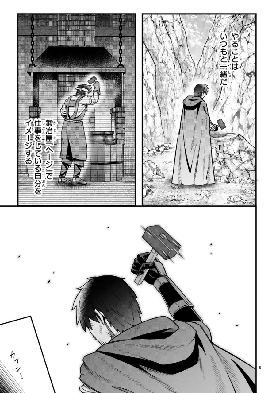おっさん勇者は鍛冶屋でスローライフはじめました 第26話 - Page 6