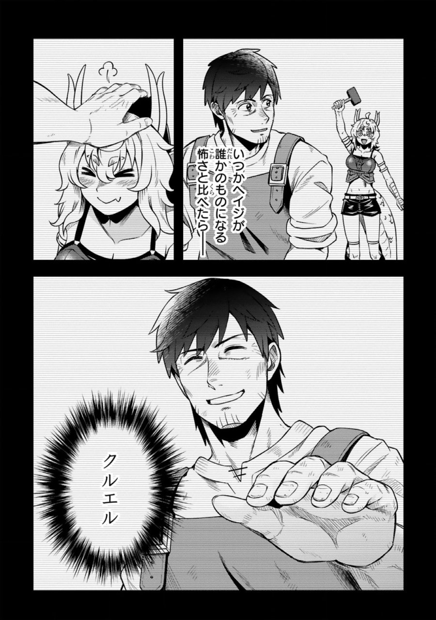 おっさん勇者は鍛冶屋でスローライフはじめました 第26話 - Page 8