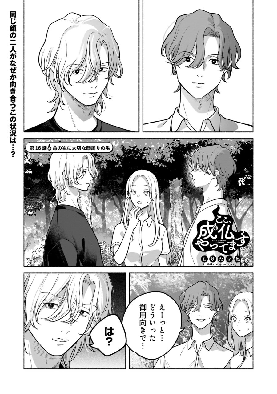 ここ、成仏やってます 第16話 - Page 1