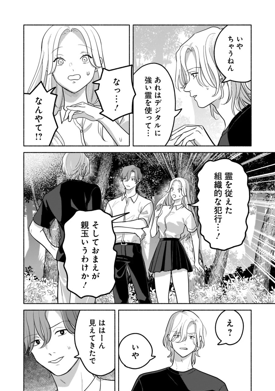 ここ、成仏やってます 第16話 - Page 10