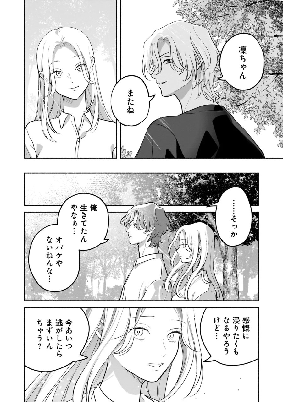 ここ、成仏やってます 第16話 - Page 14