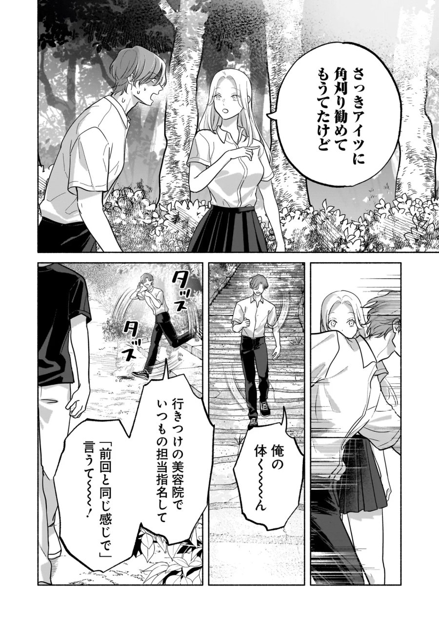 ここ、成仏やってます 第16話 - Page 16