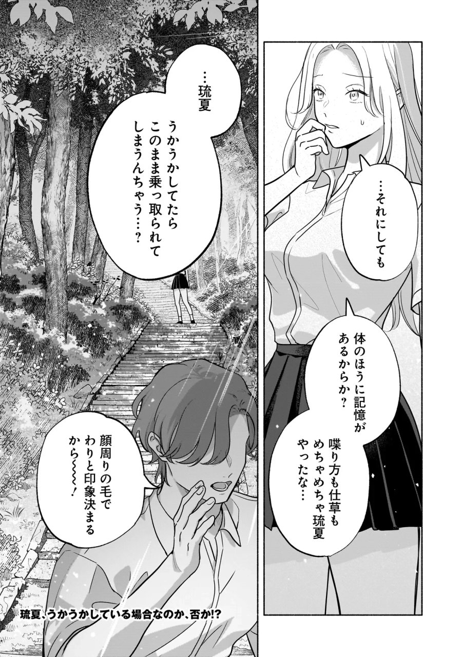 ここ、成仏やってます 第16話 - Page 17