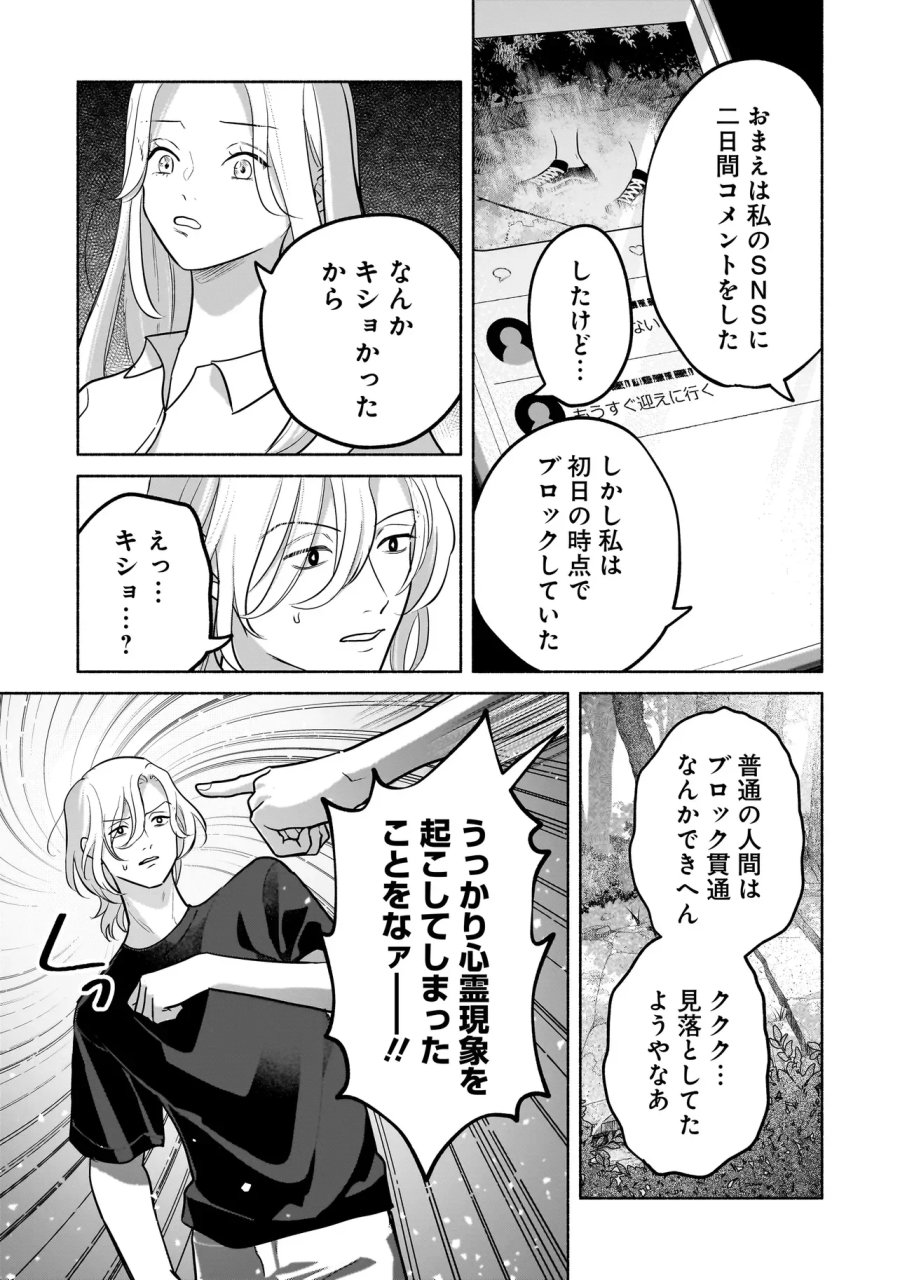 ここ、成仏やってます 第16話 - Page 9