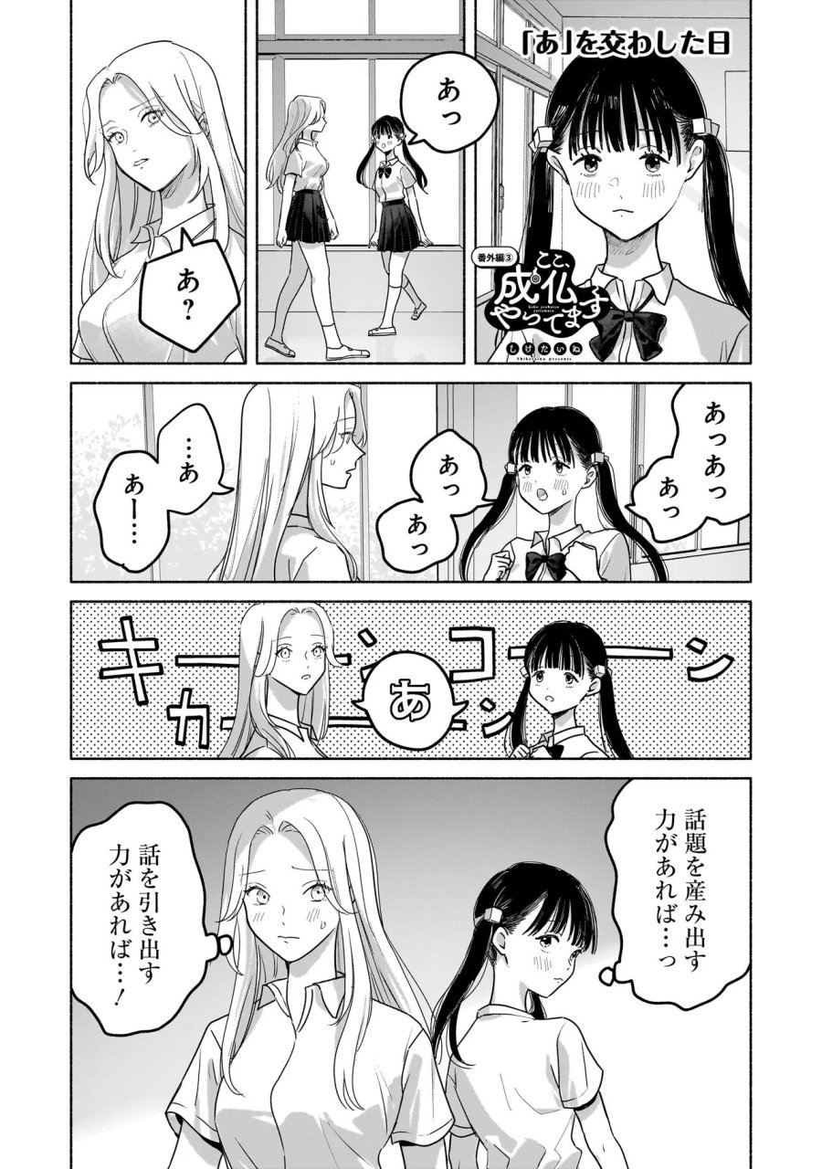 ここ、成仏やってます 第14.5話 - Trang 1