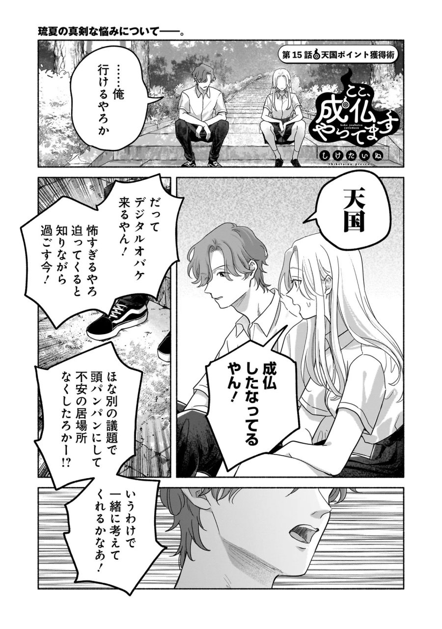 ここ、成仏やってます 第15話 - Page 1