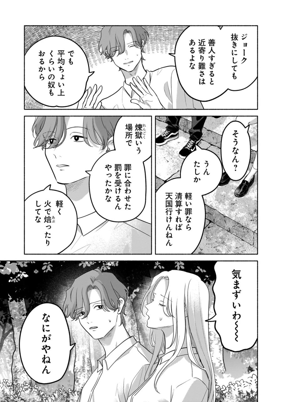 ここ、成仏やってます 第15話 - Page 11
