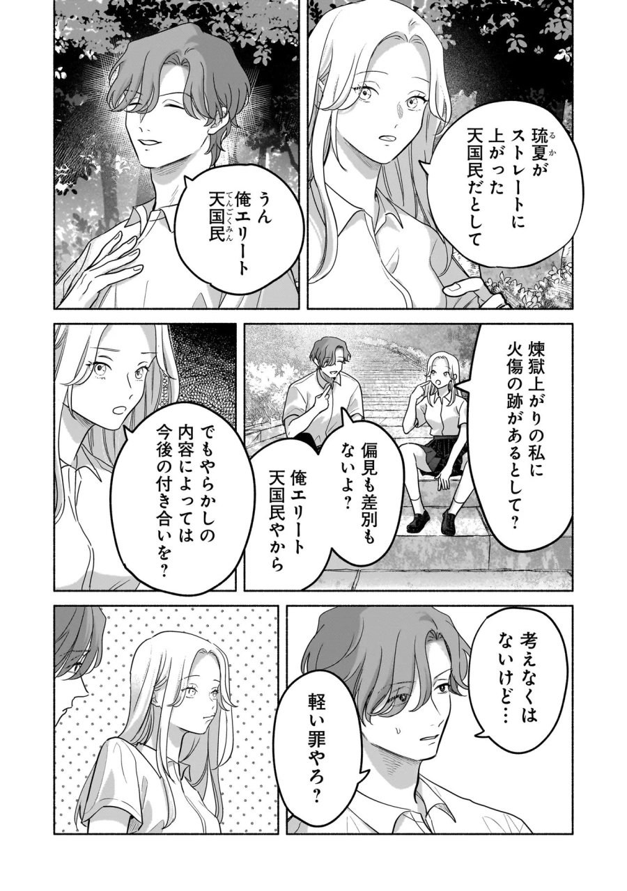 ここ、成仏やってます 第15話 - Page 12