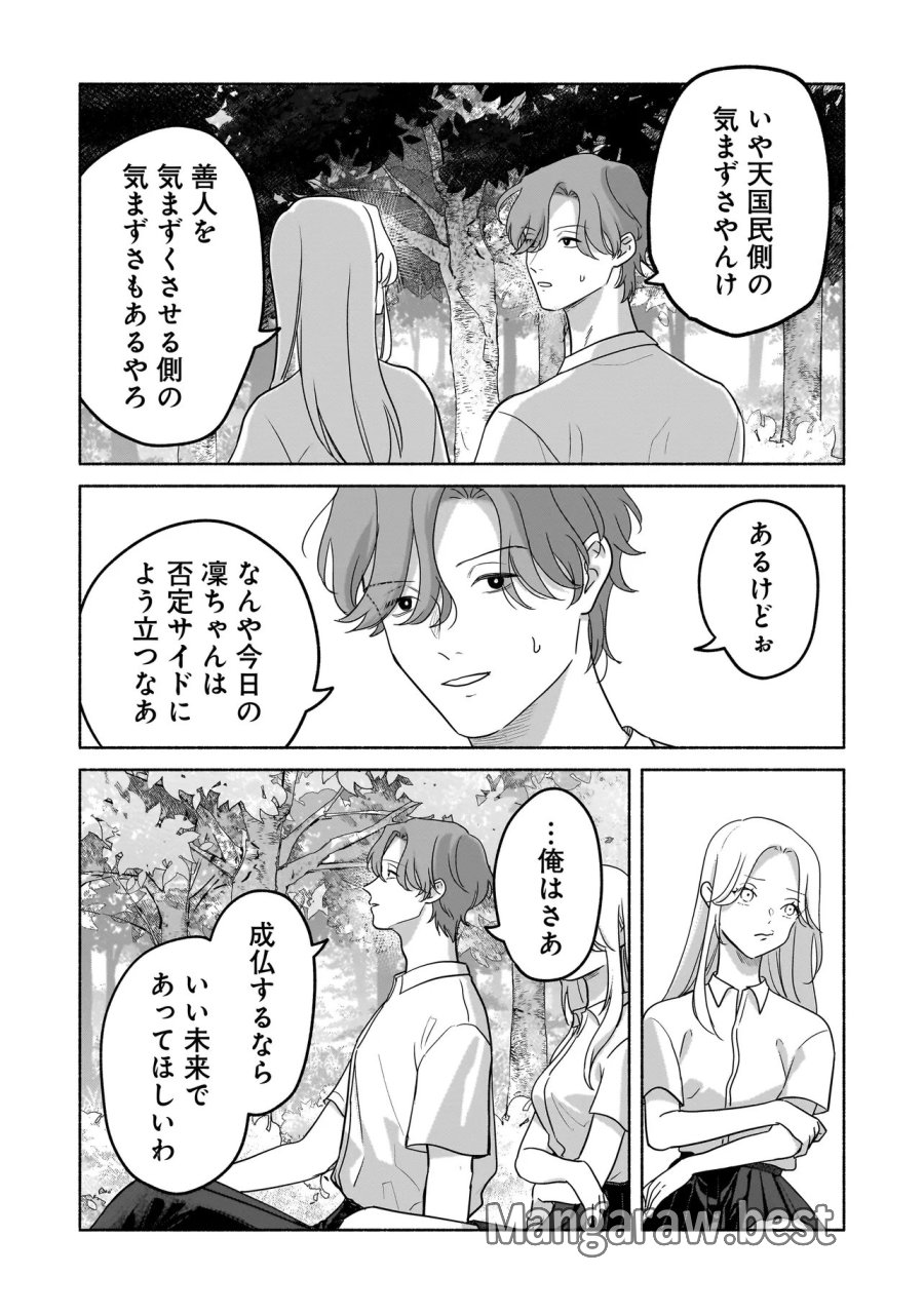 ここ、成仏やってます 第15話 - Page 14