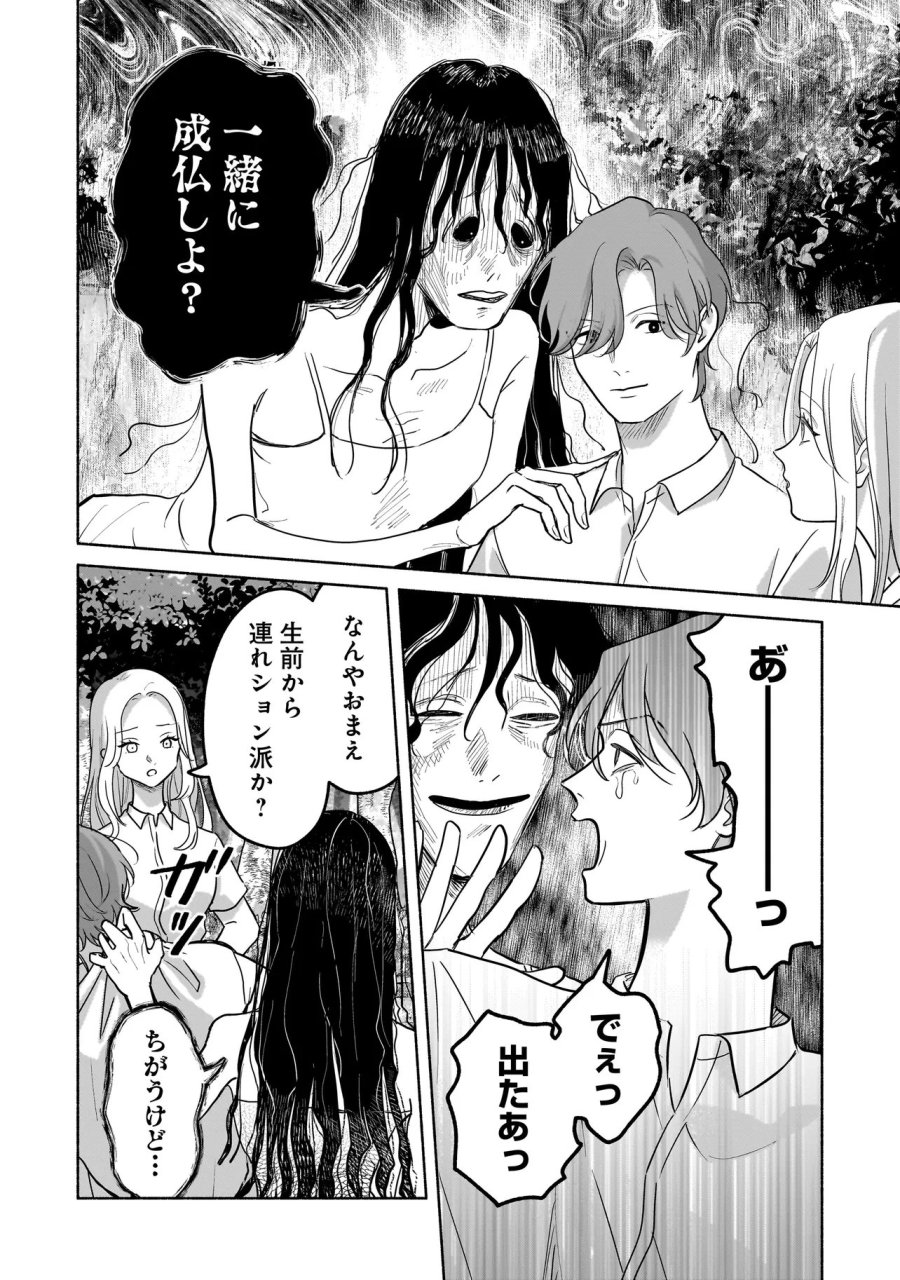 ここ、成仏やってます 第15話 - Page 16