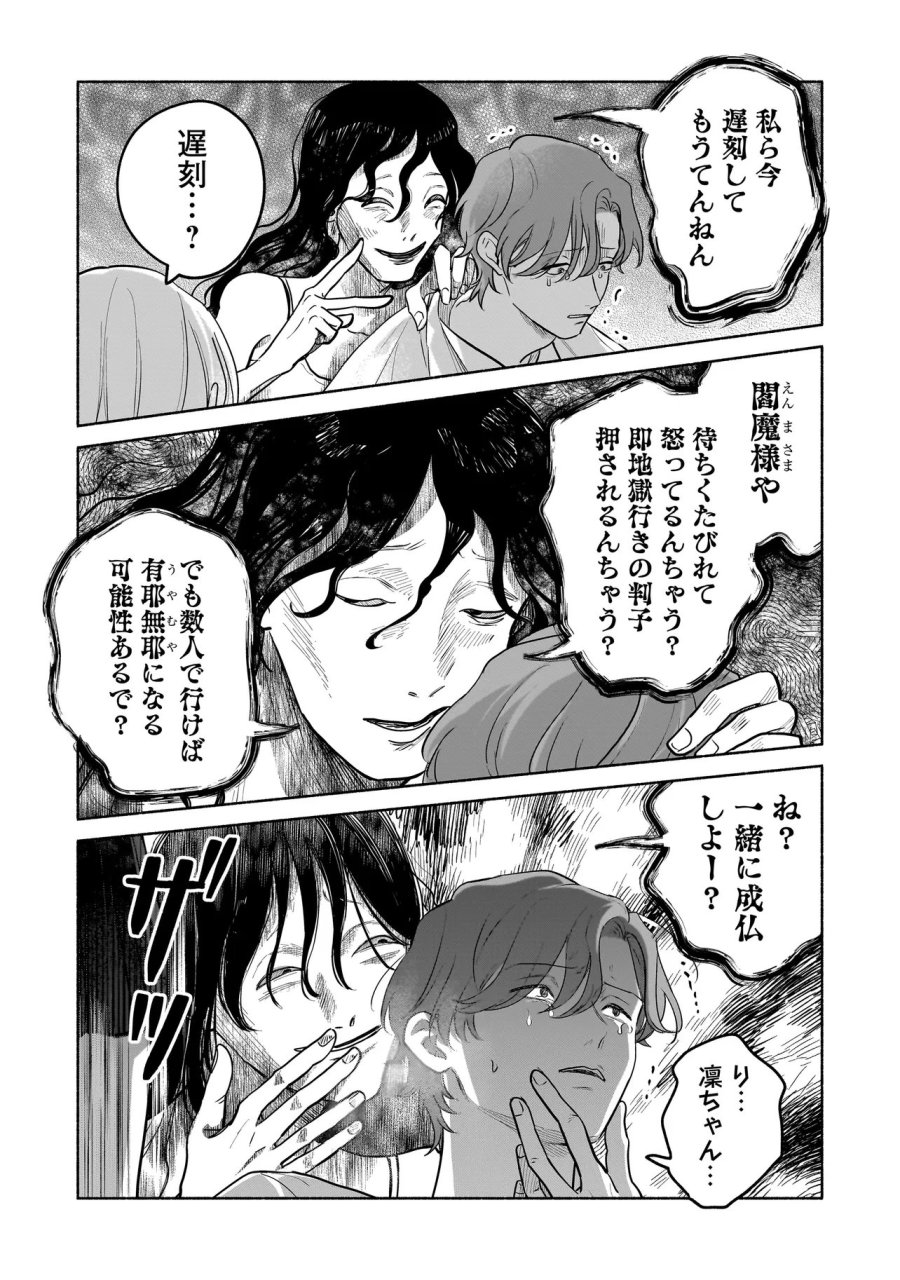 ここ、成仏やってます 第15話 - Page 17