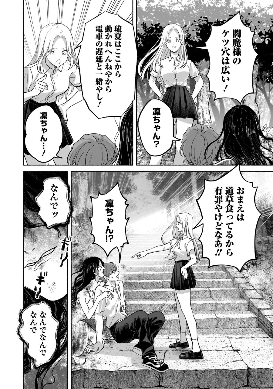 ここ、成仏やってます 第15話 - Page 18