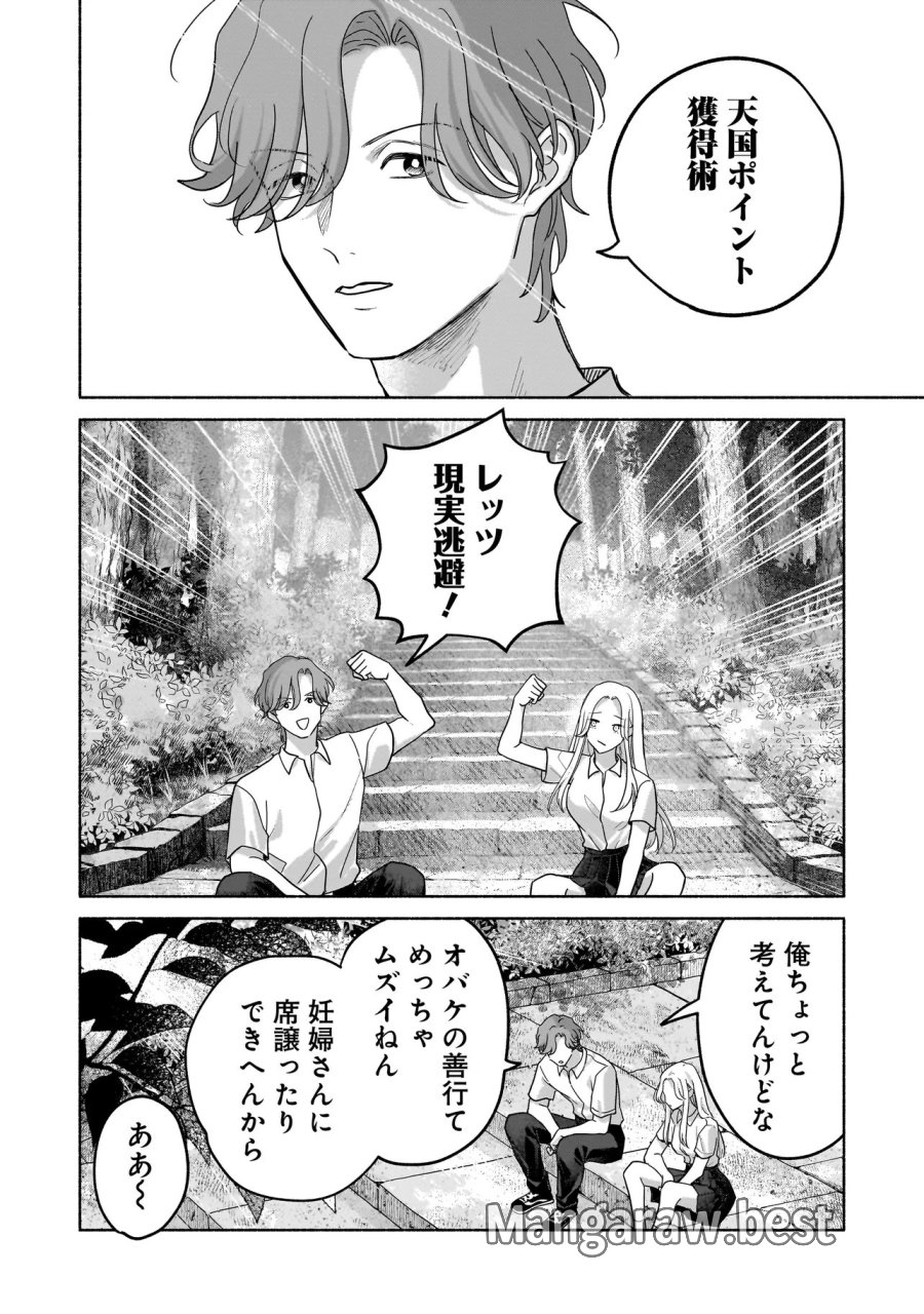 ここ、成仏やってます 第15話 - Page 2