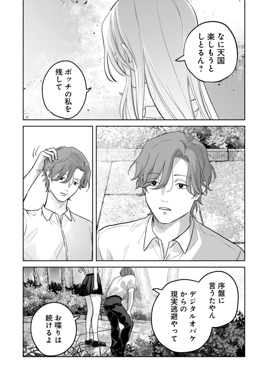 ここ、成仏やってます 第15話 - Page 20