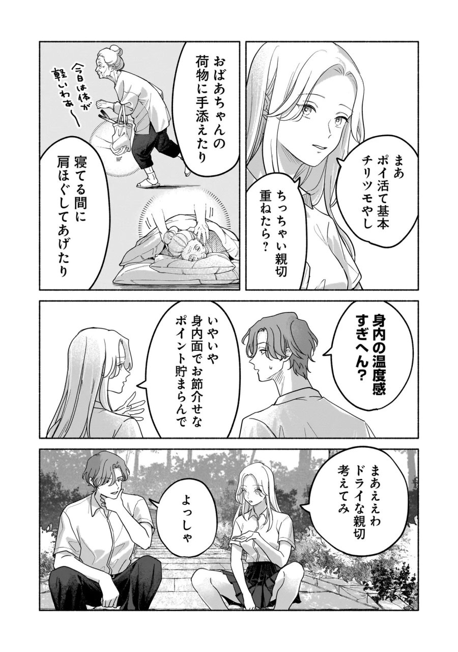 ここ、成仏やってます 第15話 - Page 3