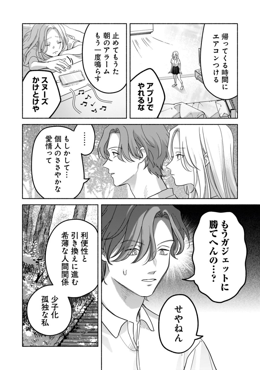 ここ、成仏やってます 第15話 - Page 4