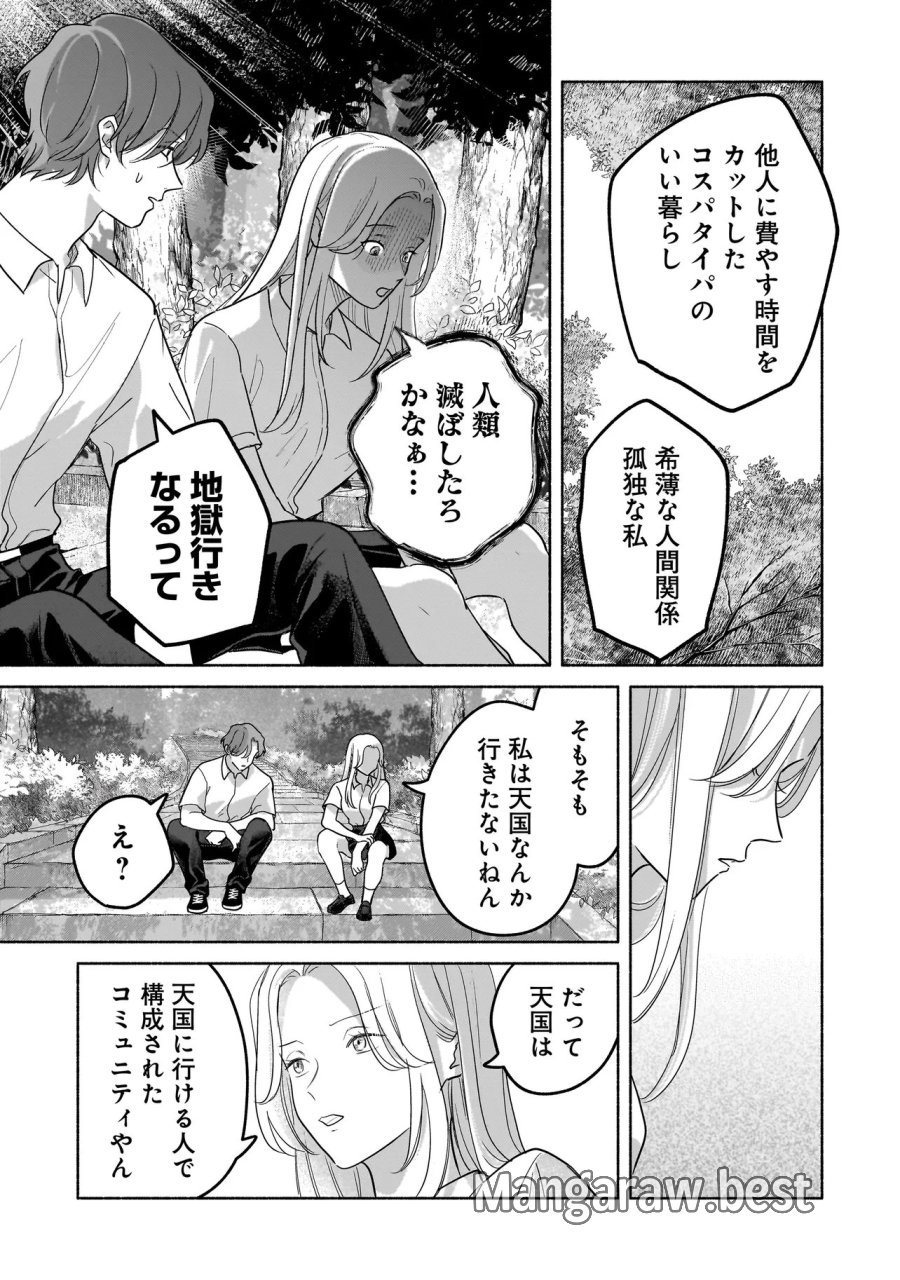 ここ、成仏やってます 第15話 - Page 9