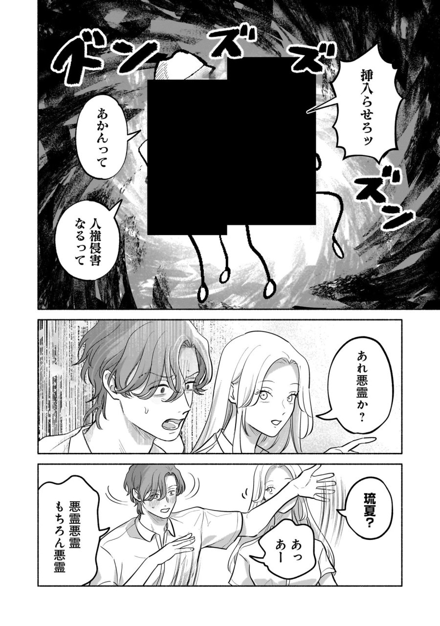 ここ、成仏やってます 第17話 - Page 14