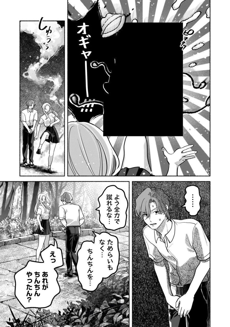 ここ、成仏やってます 第17話 - Page 17